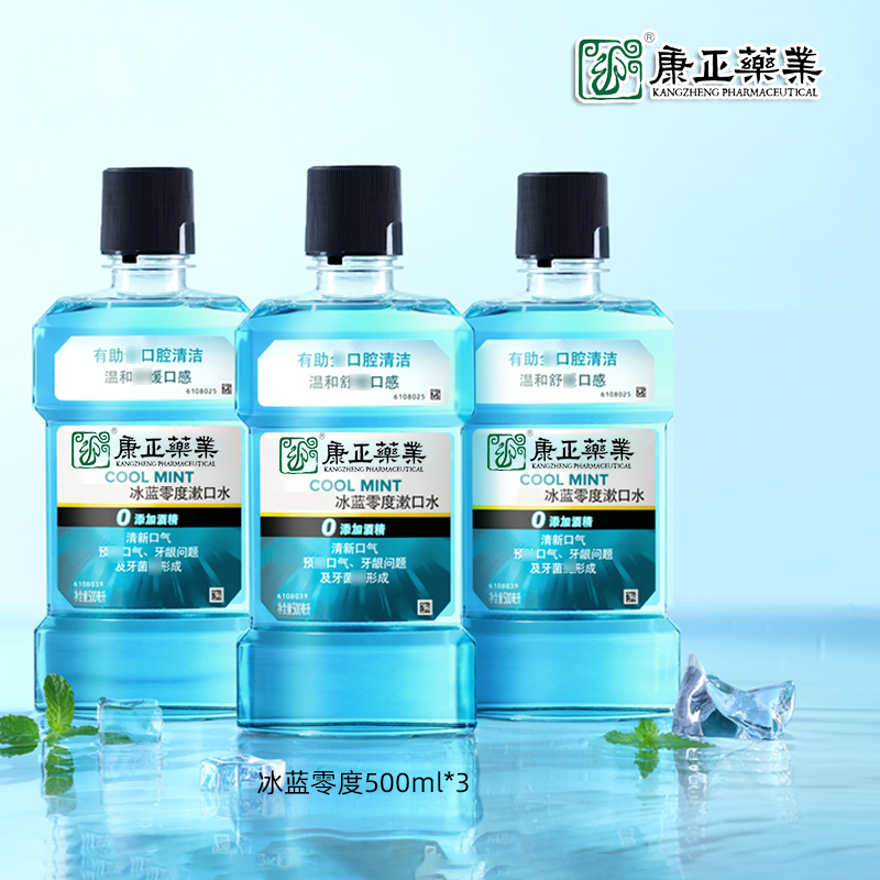 经典漱口水(针对口气、牙龈)