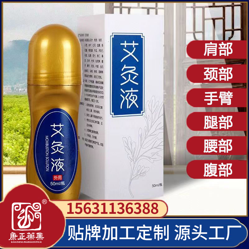 永利欢乐娱人城草本滚珠艾 灸液60g